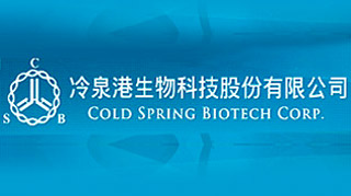 冷泉港生物科技股份有限公司